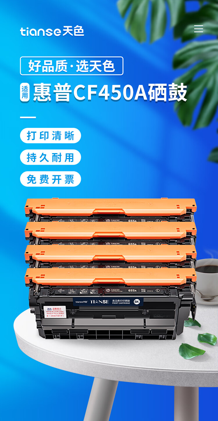 天色（TIANSE）CF450硒鼓适用惠普HP M632 M652n M652dn m653x m653dh m681dh粉盒【12500页】 黑色