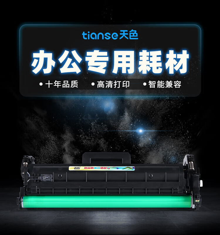 天色（TIANSE）CF234A成像鼓适用惠HP M106w/M134a/M134fn打印机硒鼓组件【9200页】鼓架 黑色