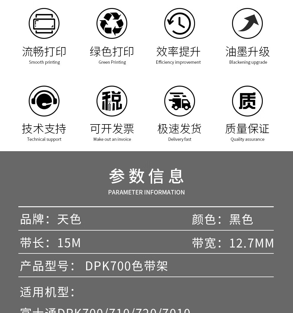 天色（TIANSE）DPK700色带架适用于富士通DPK700 720 7010 710? 色带芯? 黑色