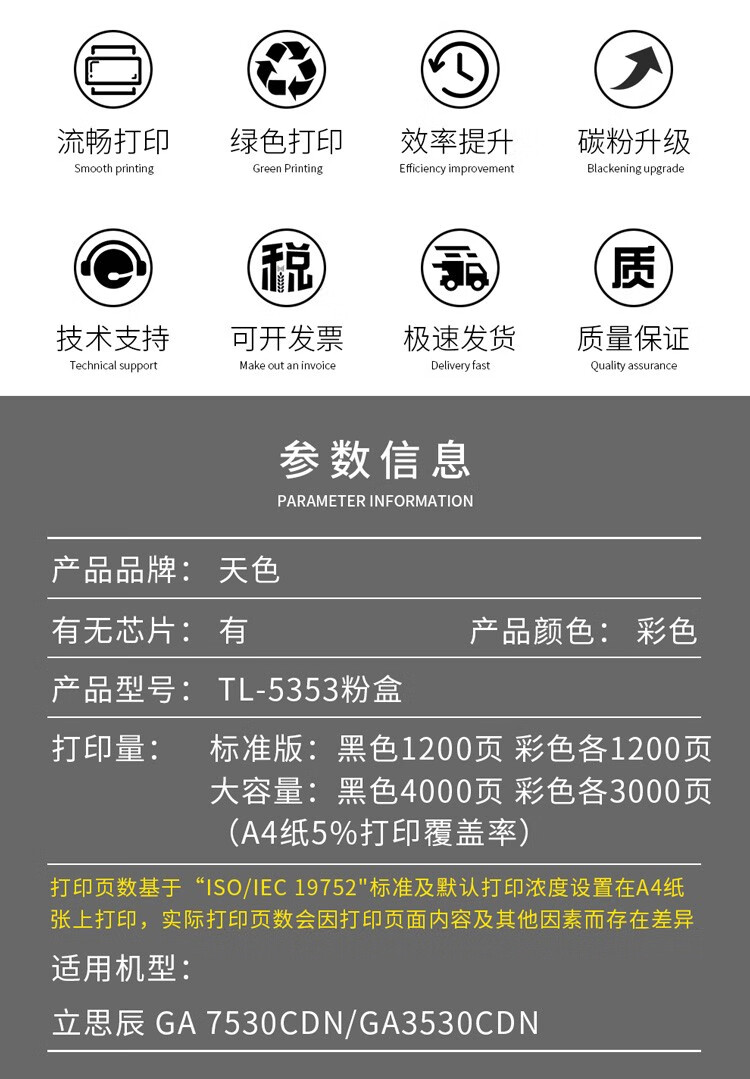 天色（TIANSE）TL-5353墨盒适用立思辰GA3530cdn GA7530cdn粉盒 【3000页】黄色 大容量