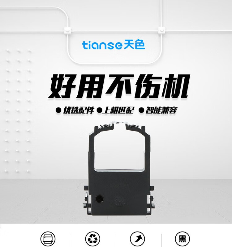 天色（TIANSE）DPK8100色带适用富士通Fujitsu DPK8310 8200 8300 8400 8600 8100E 8200E色带架