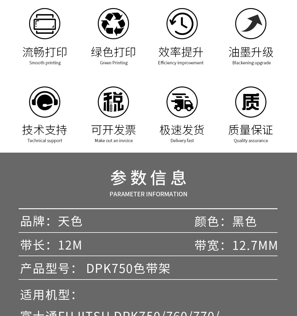 天色（TIANSE）DPK750色带适用富士通FUJITSU DPK750 760 770 SY-M100A 色带架
