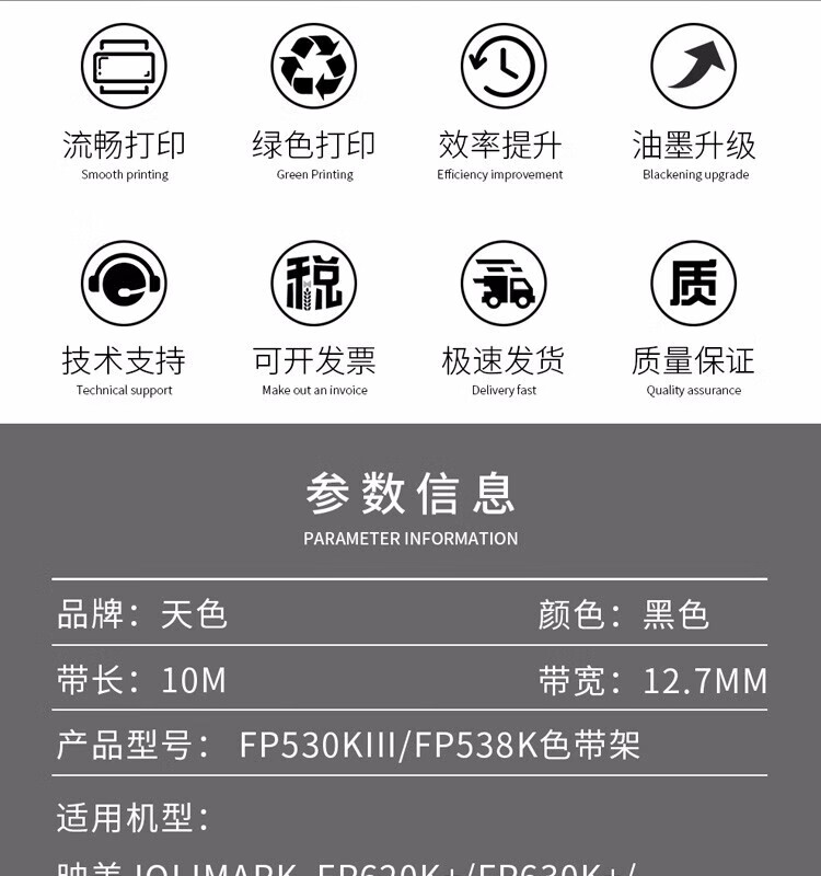天色（TIANSE）FP530KIII色带架适用映美JMR FP-312K 620K+630K+538K 530KIII 黑色