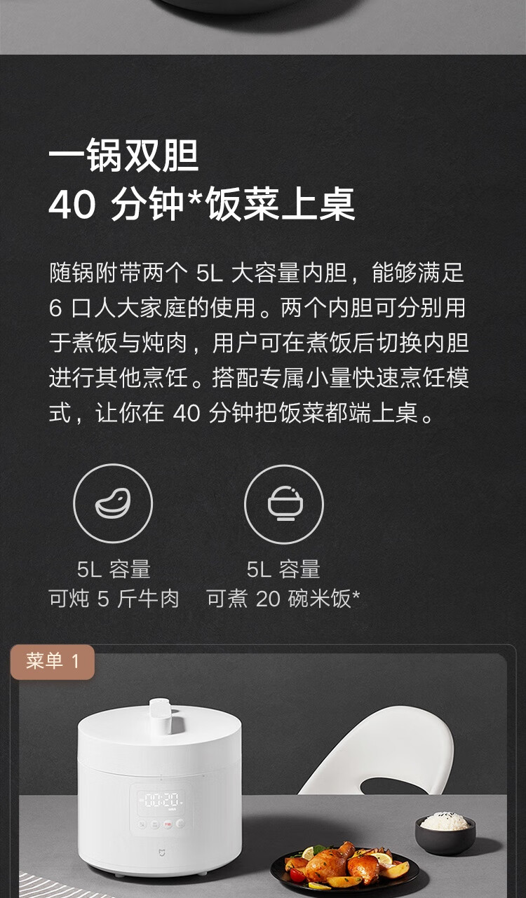 小米智能电压力锅5L 高压锅双胆 24H预约 APP智能食谱 支持开盖煮 MYL02M