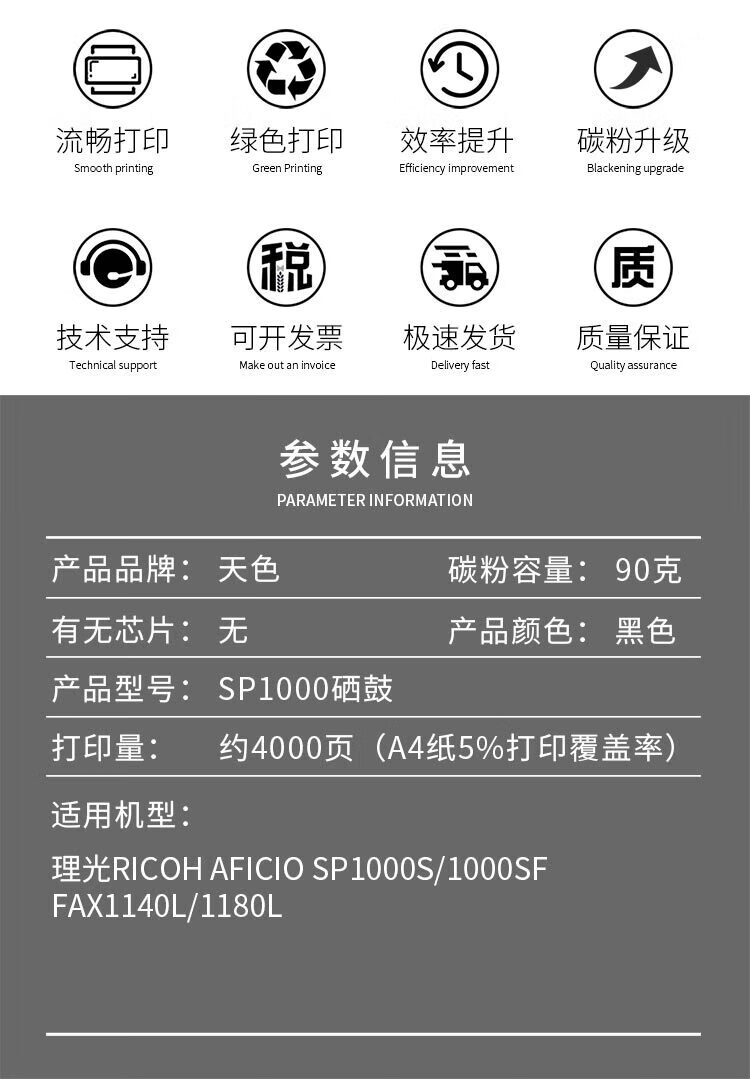 天色（TIANSE）SP1000硒鼓适用理光RICOH AFICIO SP1000SF 100SF FAX1140L 1180L墨盒【4000页】粉盒