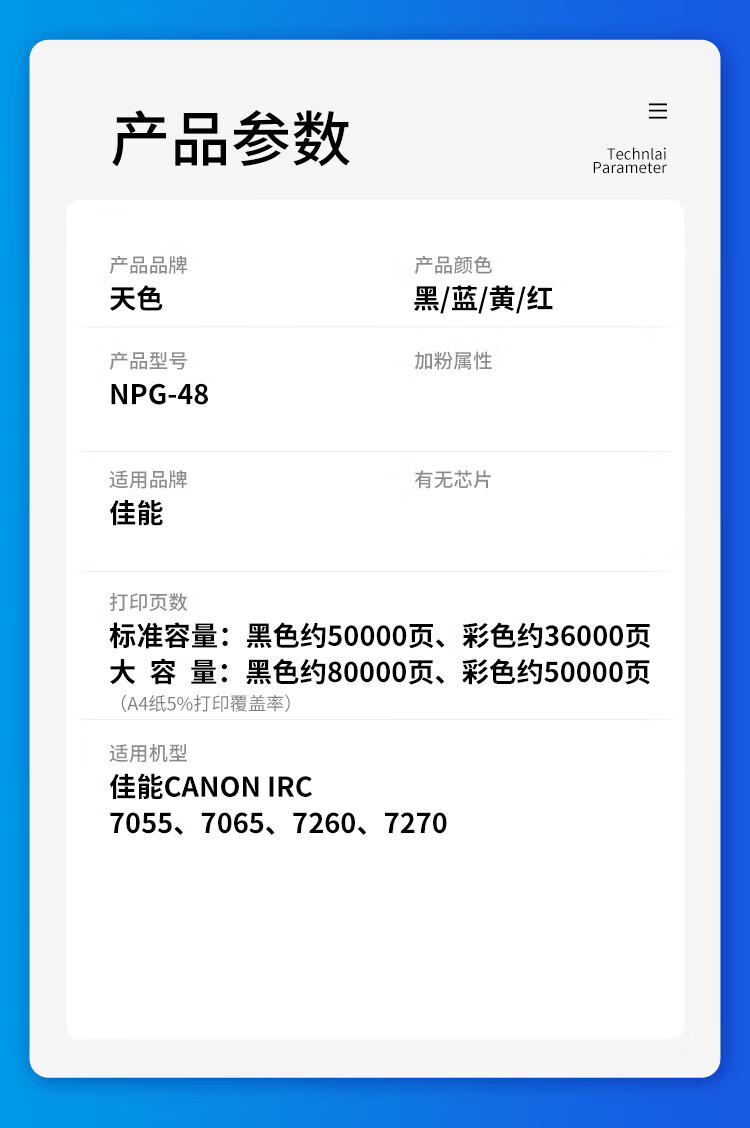 天色（TIANSE）NPG-48粉盒适用佳能Canon iR C7055 C7065 C7260 C7270墨盒【50000页】黑色 标准容量