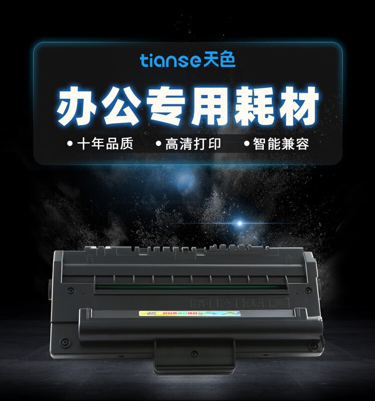 天色（TIANSE）D560RA硒鼓适用三星 SAMSUNG SF-560R/560RC/56pr/SF-565PR/565PRC墨盒【2000页】粉盒