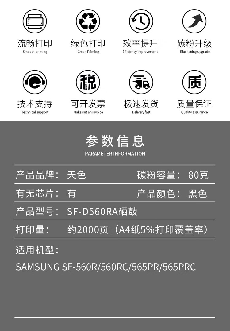 天色（TIANSE）D560RA硒鼓适用三星 SAMSUNG SF-560R/560RC/56pr/SF-565PR/565PRC墨盒【2000页】粉盒