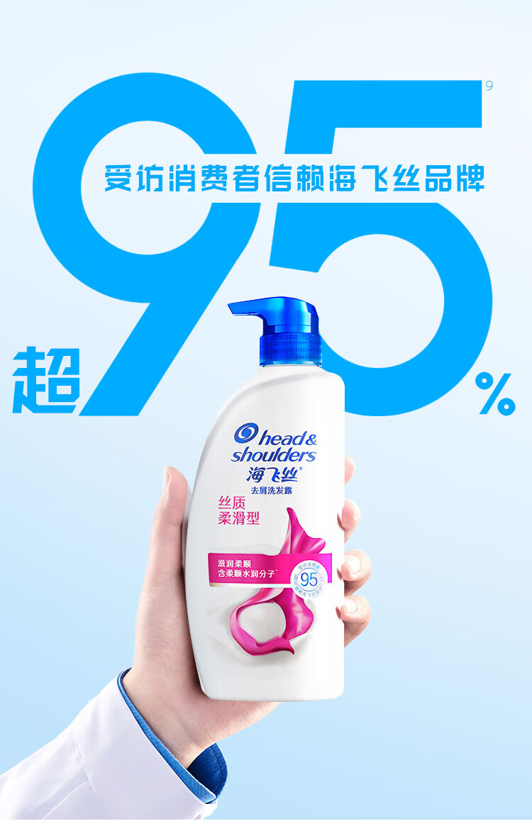 海飞丝洗发水 去屑洗发露 丝质柔滑型700g*2瓶