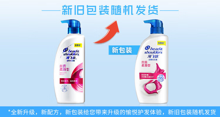 海飞丝洗发水 去屑洗发露 丝质柔滑型700g*2瓶