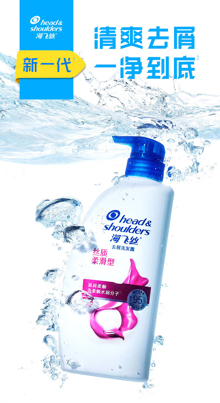 海飞丝洗发水 去屑洗发露 丝质柔滑型700g*2瓶