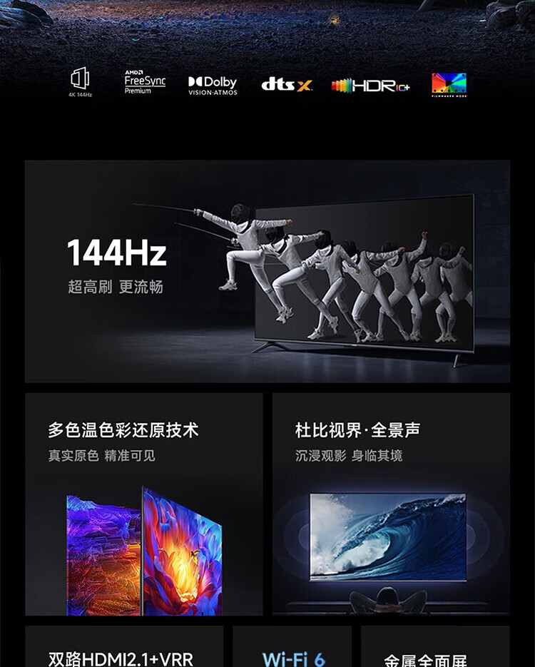 小米 65英寸 4K 144Hz超高刷 全速旗舰游戏电视 小米电视S65