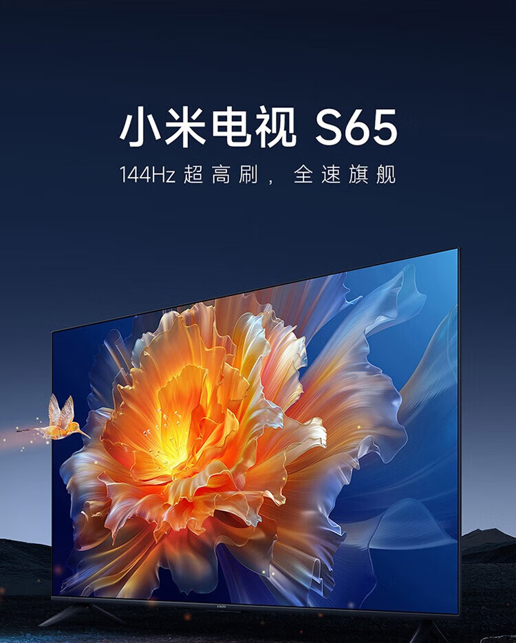 小米 65英寸 4K 144Hz超高刷 全速旗舰游戏电视 小米电视S65