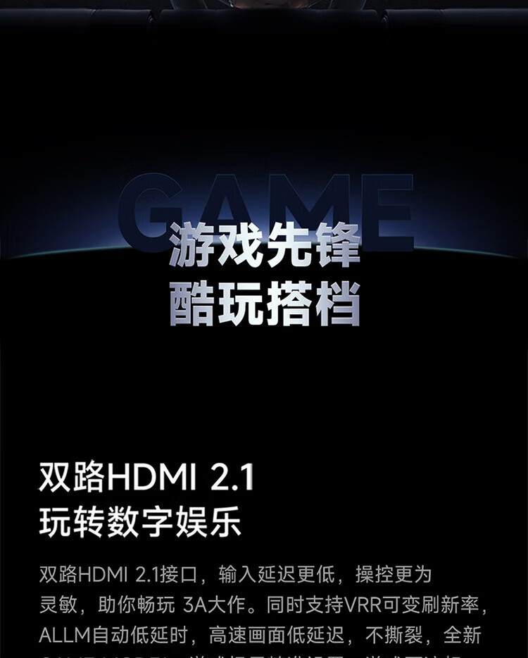 小米 65英寸 4K 144Hz超高刷 全速旗舰游戏电视 小米电视S65