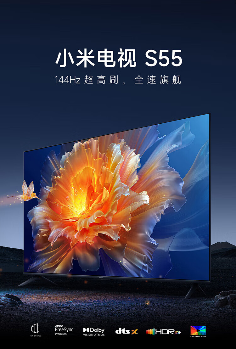 小米 55英寸 4K 144Hz超高刷 全速旗舰游戏电视 小米电视S55