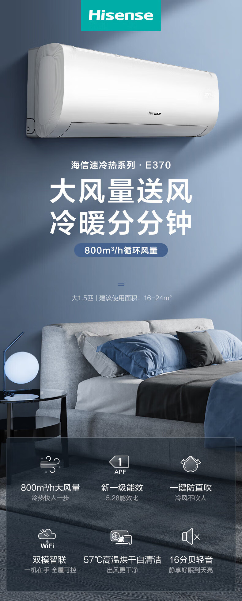 海信（Hisense）大1匹 速冷热 新一级能效 大风量速冷暖 APP智能变频防直吹壁挂式卧室空调挂机 KFR-26GW/E370-X1