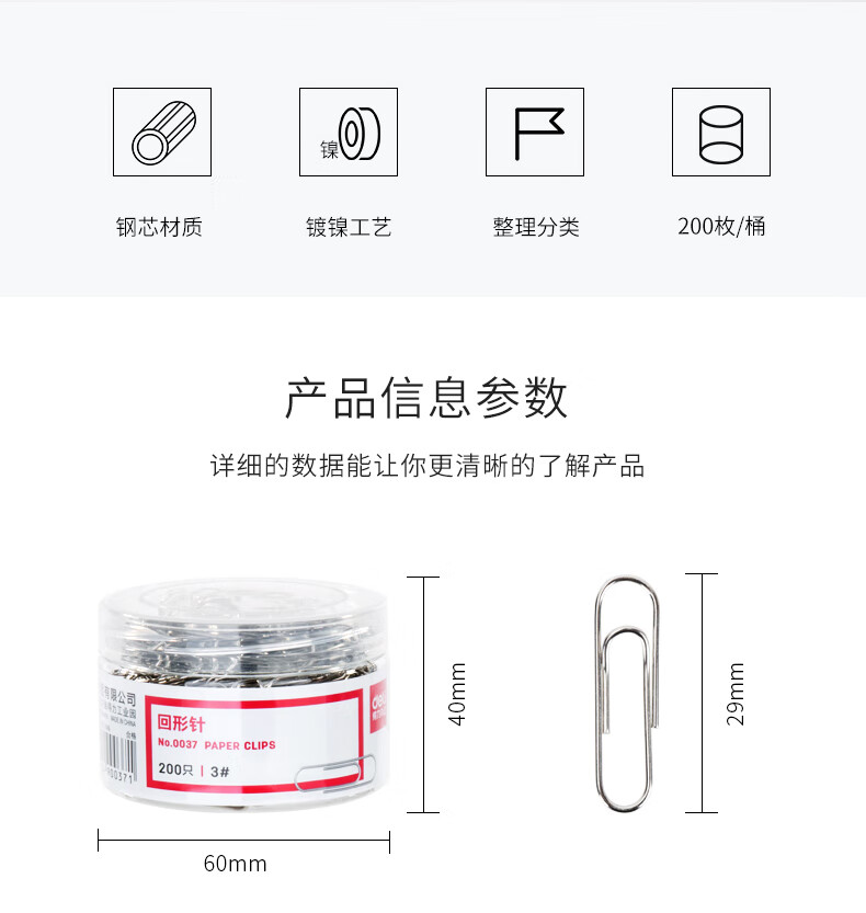 得力（deli）29mm镀镍回形针 3#金属曲别针 200枚/筒 10筒装 办公用品 0037