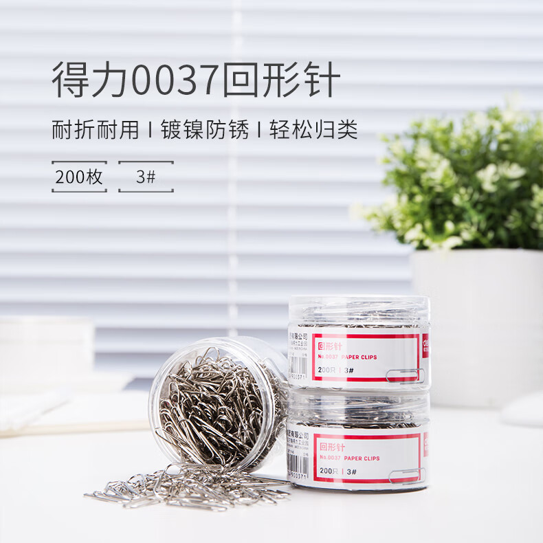 得力（deli）29mm镀镍回形针 3#金属曲别针 200枚/筒 10筒装 办公用品 0037