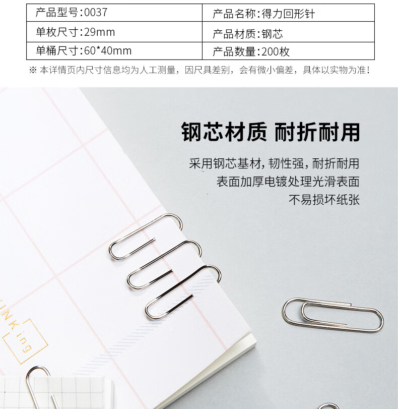 得力（deli）29mm镀镍回形针 3#金属曲别针 200枚/筒 10筒装 办公用品 0037