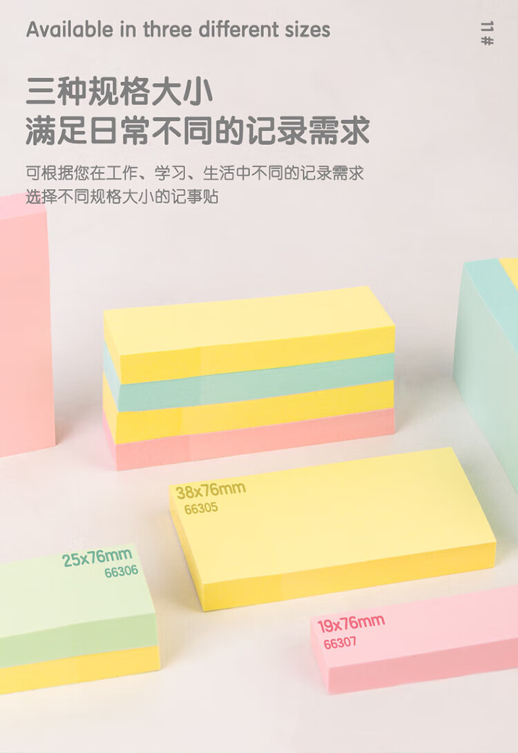得力（deli）76*25mm便签纸 便利贴 彩色便签纸留言条分类标签办公迷你小便利贴记事贴 66306
