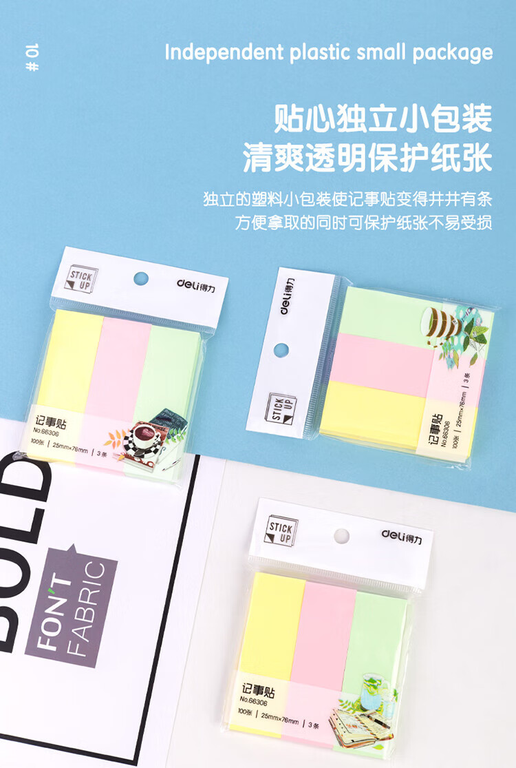 得力（deli）76*25mm便签纸 便利贴 彩色便签纸留言条分类标签办公迷你小便利贴记事贴 66306