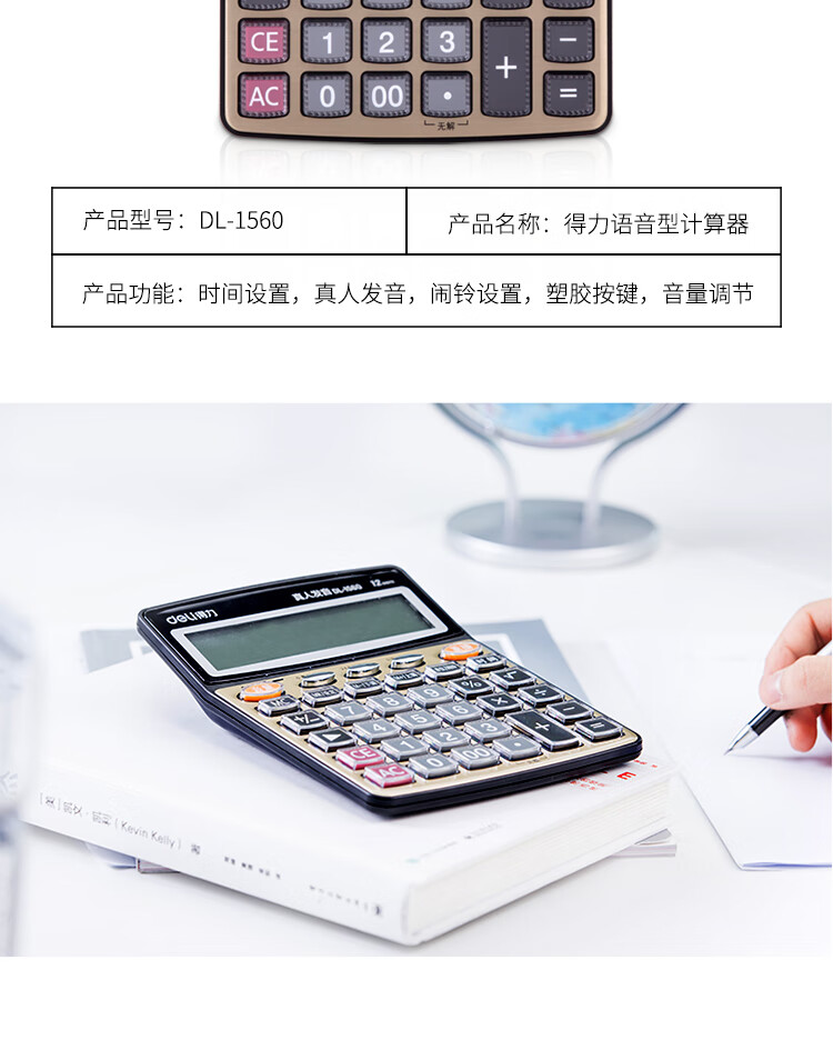 得力（deli）计算器 12位多功能办公财务专用计算器大屏语音计算机 金色 1560