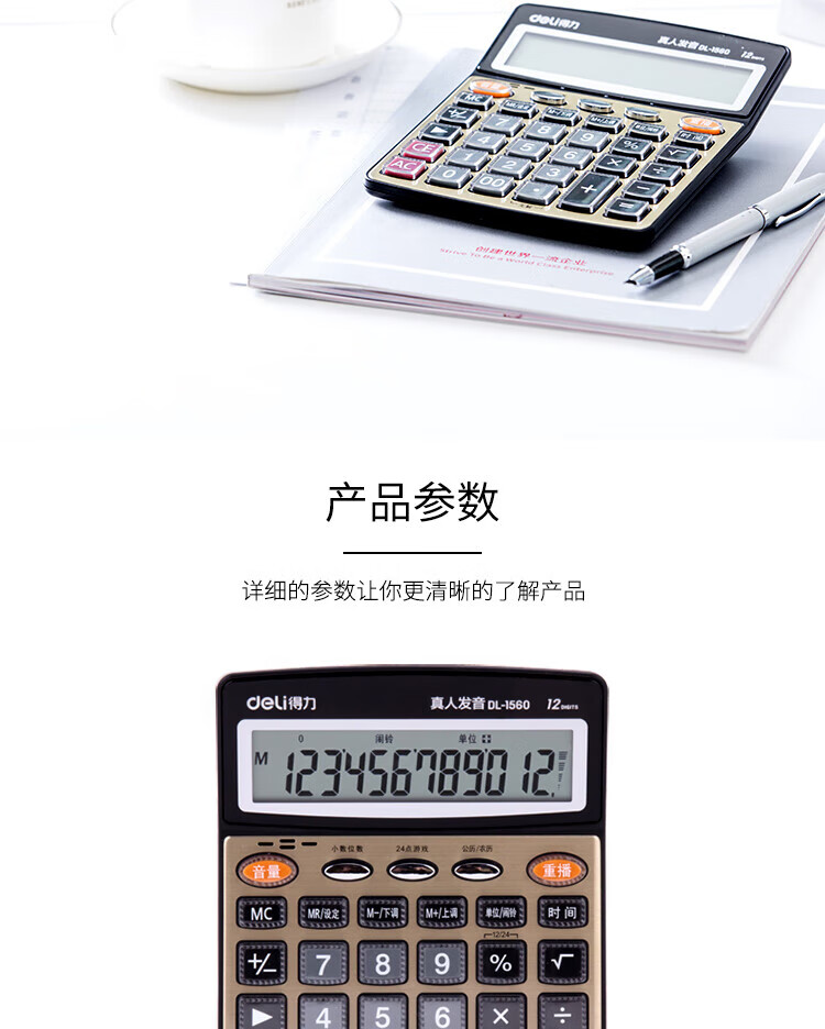 得力（deli）计算器 12位多功能办公财务专用计算器大屏语音计算机 金色 1560