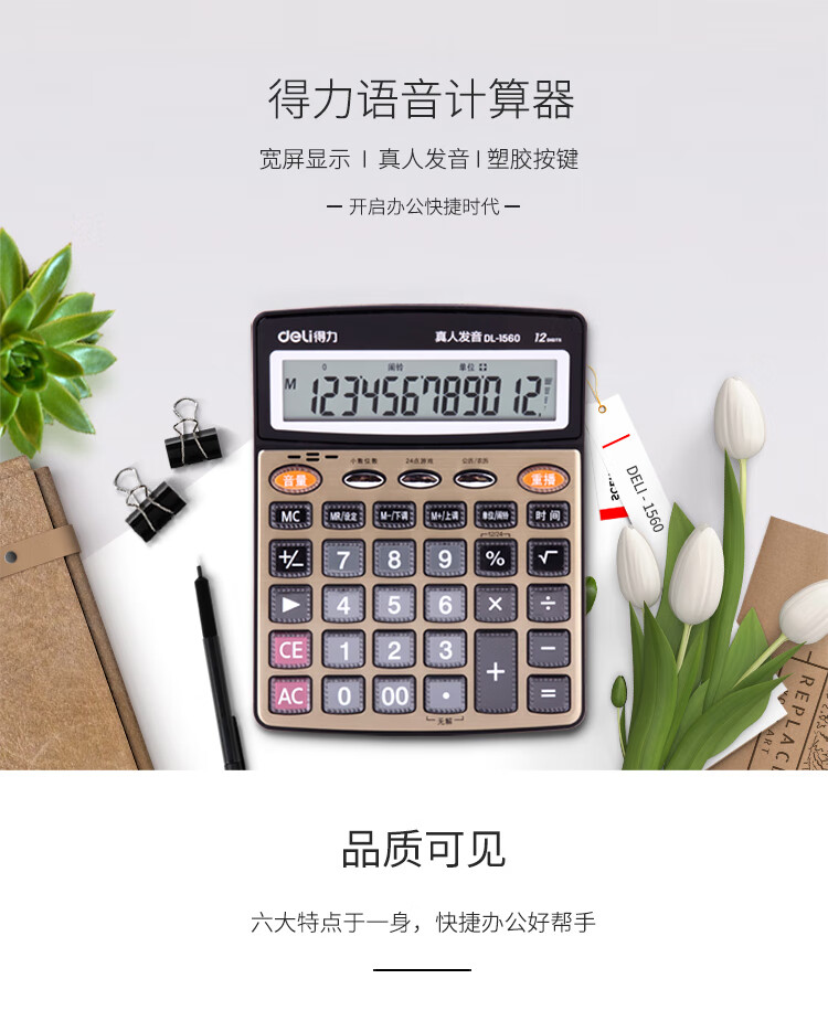 得力（deli）计算器 12位多功能办公财务专用计算器大屏语音计算机 金色 1560