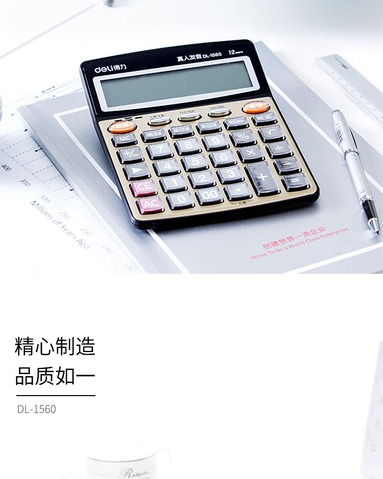 得力（deli）计算器 12位多功能办公财务专用计算器大屏语音计算机 金色 1560