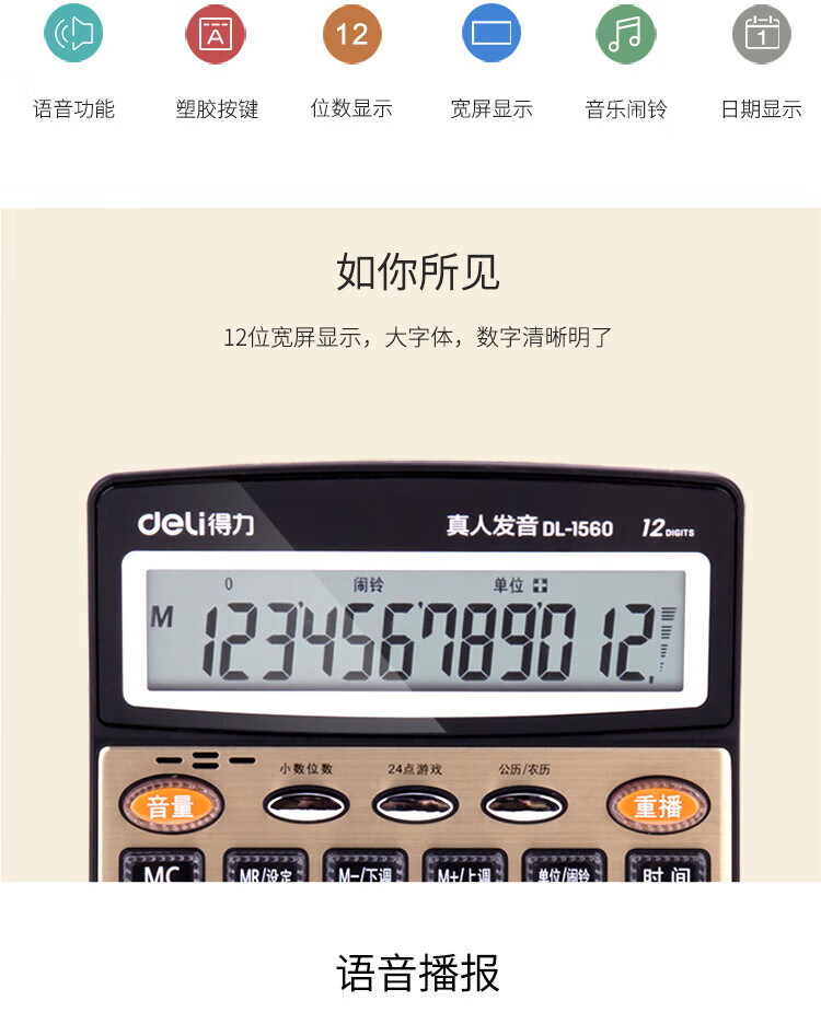 得力（deli）计算器 12位多功能办公财务专用计算器大屏语音计算机 金色 1560