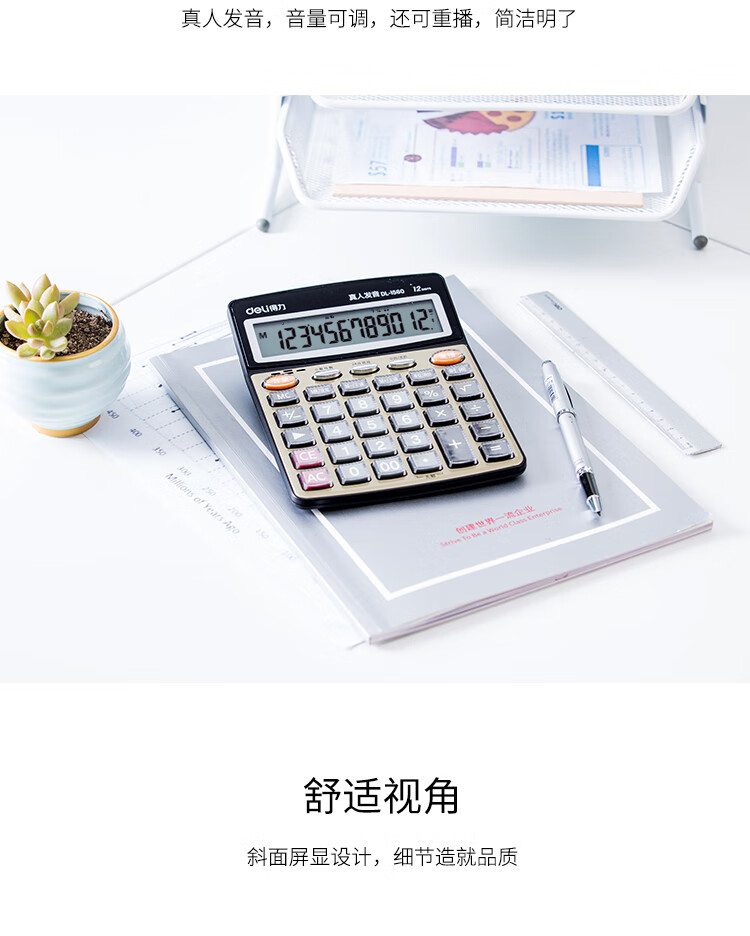 得力（deli）计算器 12位多功能办公财务专用计算器大屏语音计算机 金色 1560