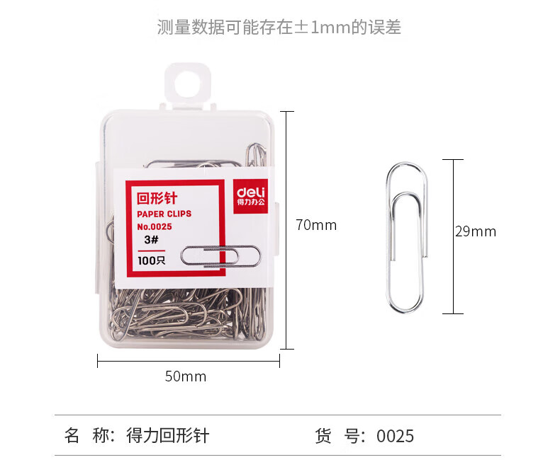 得力（deli）3#金属回形针 银色回形针 100枚/盒 10盒装 0025