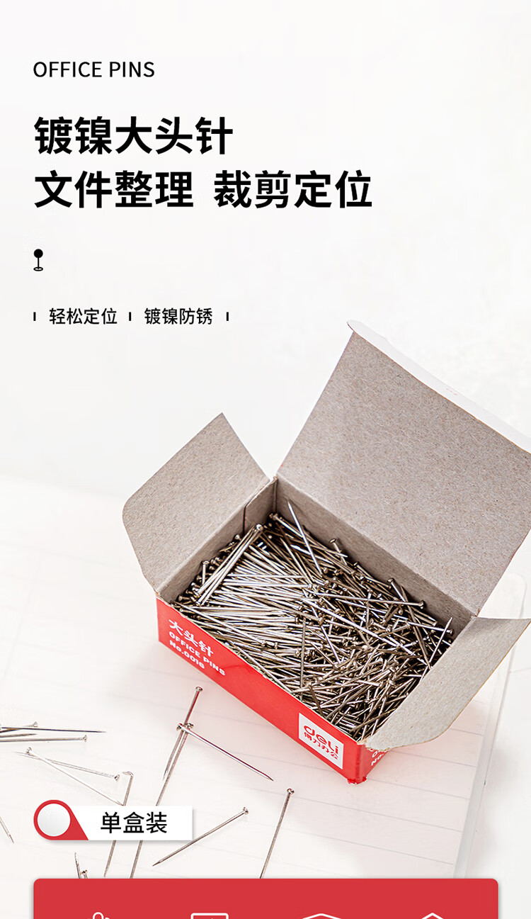 得力（deli）2#24mm大头针 服装裁剪定位针(50克/盒) 20盒装 0016