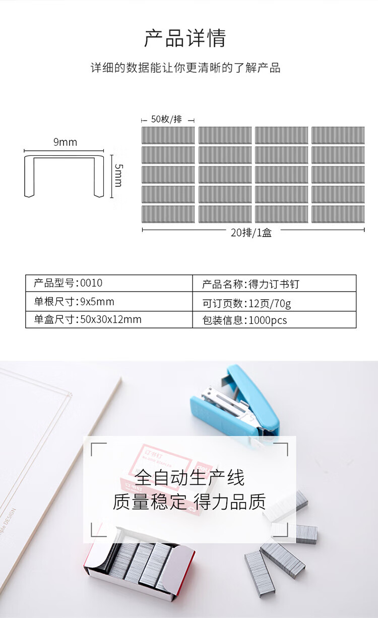 得力（deli）10#订书钉 订书针 办公用品 1000枚/盒 10盒装 0010