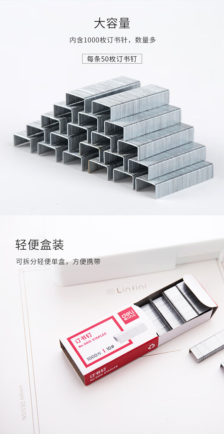 得力（deli）10#订书钉 订书针 办公用品 1000枚/盒 10盒装 0010