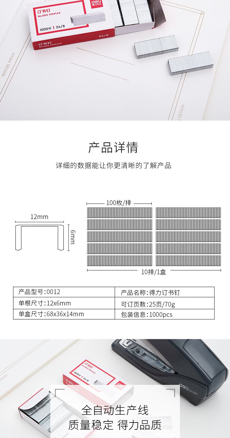 得力（deli）厚层订书钉23/23 重型厚层大订书针 可订210页 1000枚/盒 5盒装 0014
