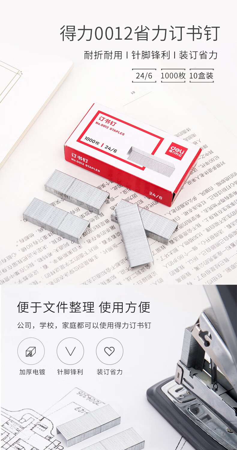 得力（deli）厚层订书钉23/23 重型厚层大订书针 可订210页 1000枚/盒 5盒装 0014