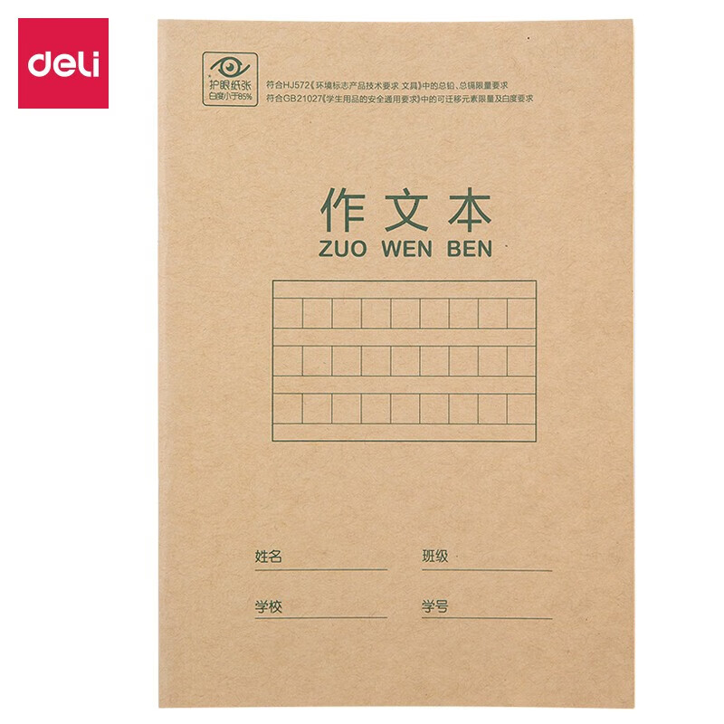 得力（deli）骑马钉作业本田字格 汉语拼音本生字本作文写字练字本 20本装 田格本（带点） D3620
