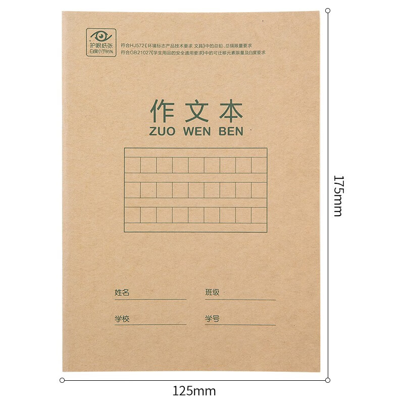 得力（deli）骑马钉作业本田字格 汉语拼音本生字本作文写字练字本 20本装 田格本（带点） D3620