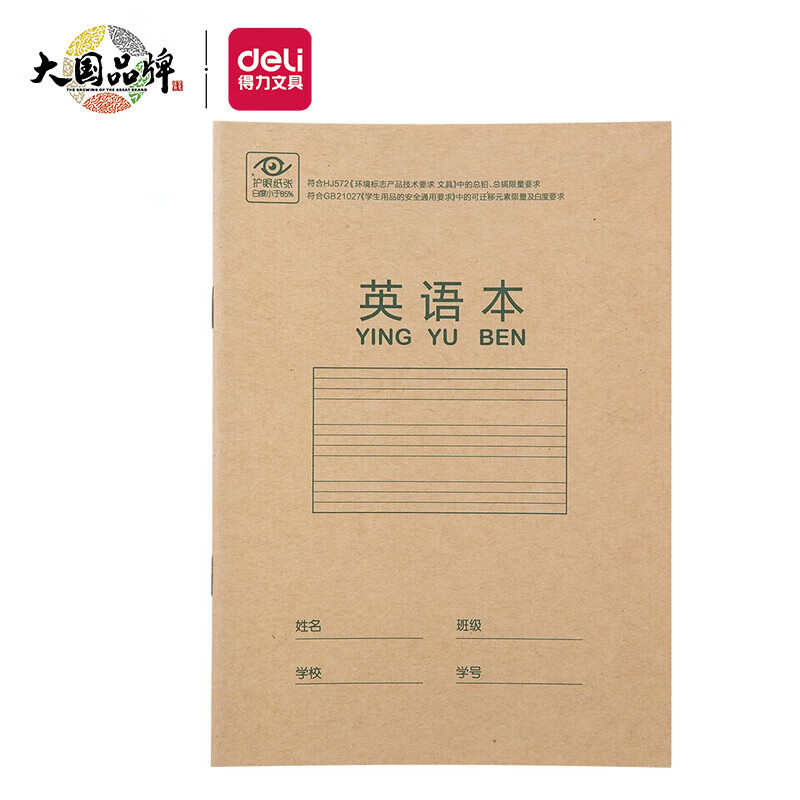 得力（deli）36K18张  作业本软抄本笔记 学生用品 20本装 田字格本 D3620