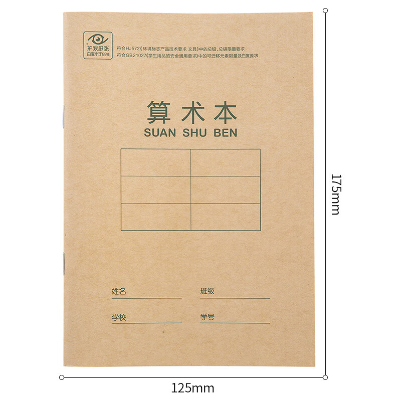 得力（deli）36K18张  作业本软抄本笔记 学生用品 20本装 生字本 D3620