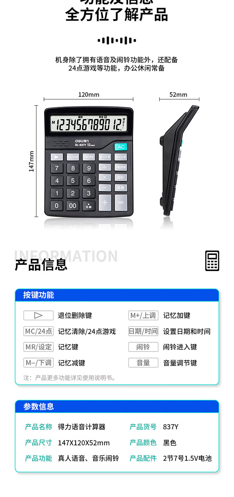 得力（deli）12位数通用语音计算机 桌面语音计算器 办公用品 黑色 837Y