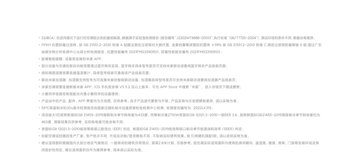 小米米家大1匹 新能效 单冷空调（仅制冷）清凉版 独立除湿 壁挂式卧室空调挂机