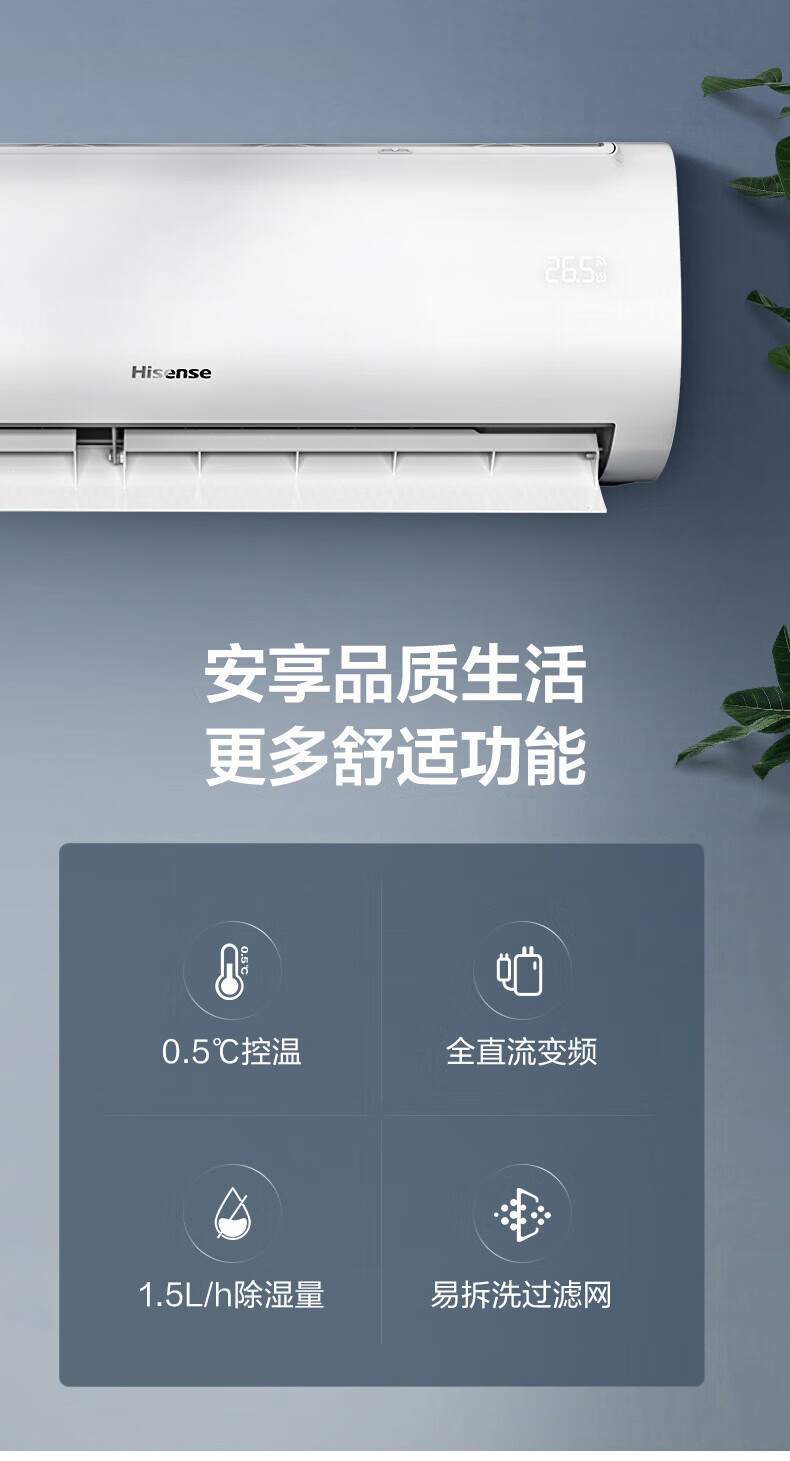 海信（Hisense）1.5匹 速冷热 新一级能效 大风量速冷暖 APP智能变频防直吹壁挂式卧室空调挂机 KFR-35GW/E370-X1