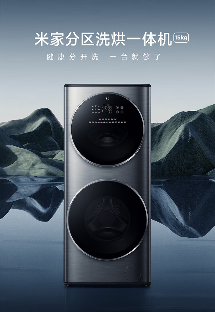 小米米家分区洗烘一体机15KG子母双筒分洗衣机滚筒全自动双直驱变频高温空气洗5重健康净化