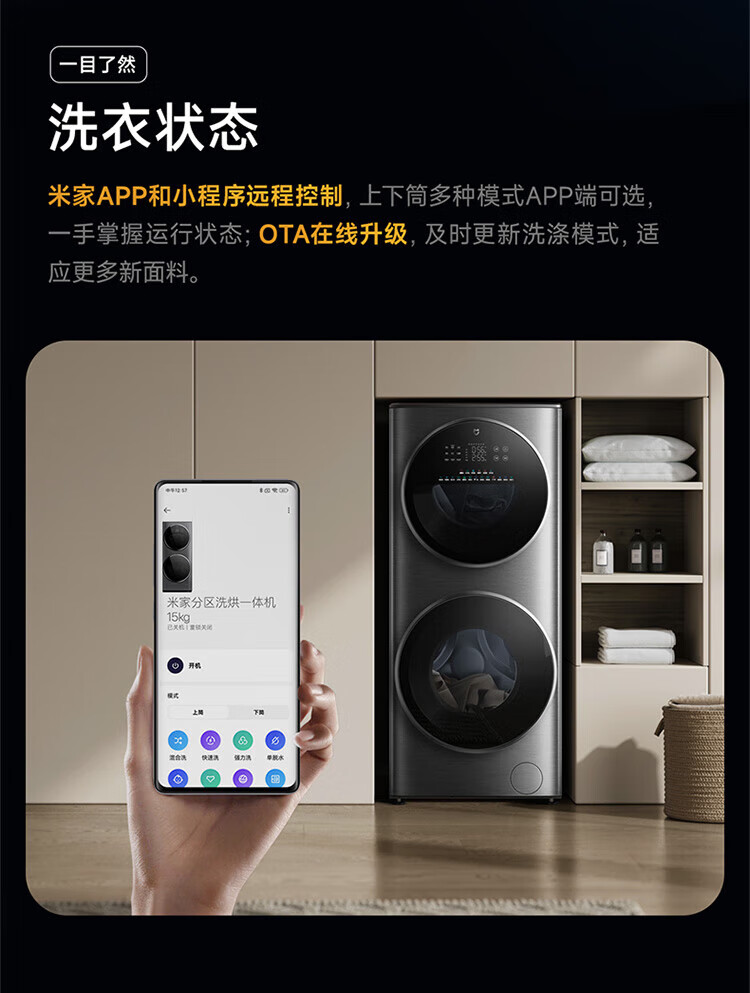 小米米家分区洗烘一体机15KG子母双筒分洗衣机滚筒全自动双直驱变频高温空气洗5重健康净化