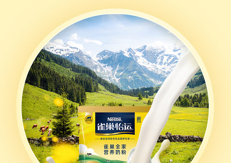 雀巢（Nestle）怡运 全家营养奶粉 袋装300g/袋 （新老包装随机发货）