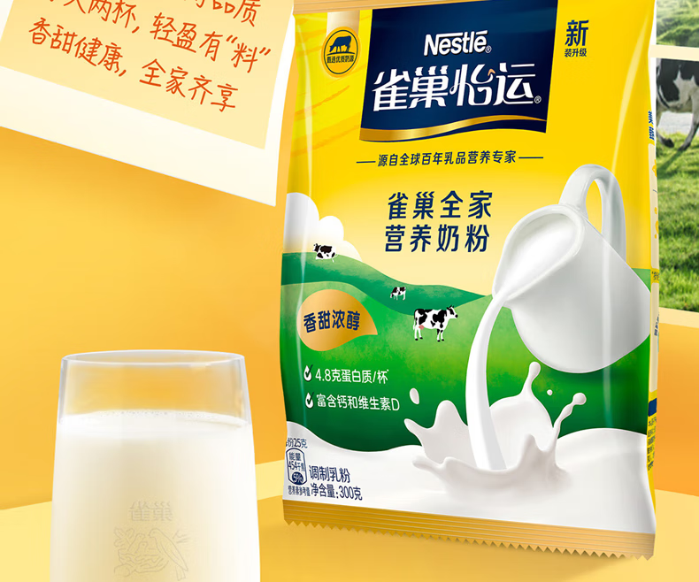 雀巢（Nestle）怡运 全家营养奶粉 袋装300g/袋 （新老包装随机发货）