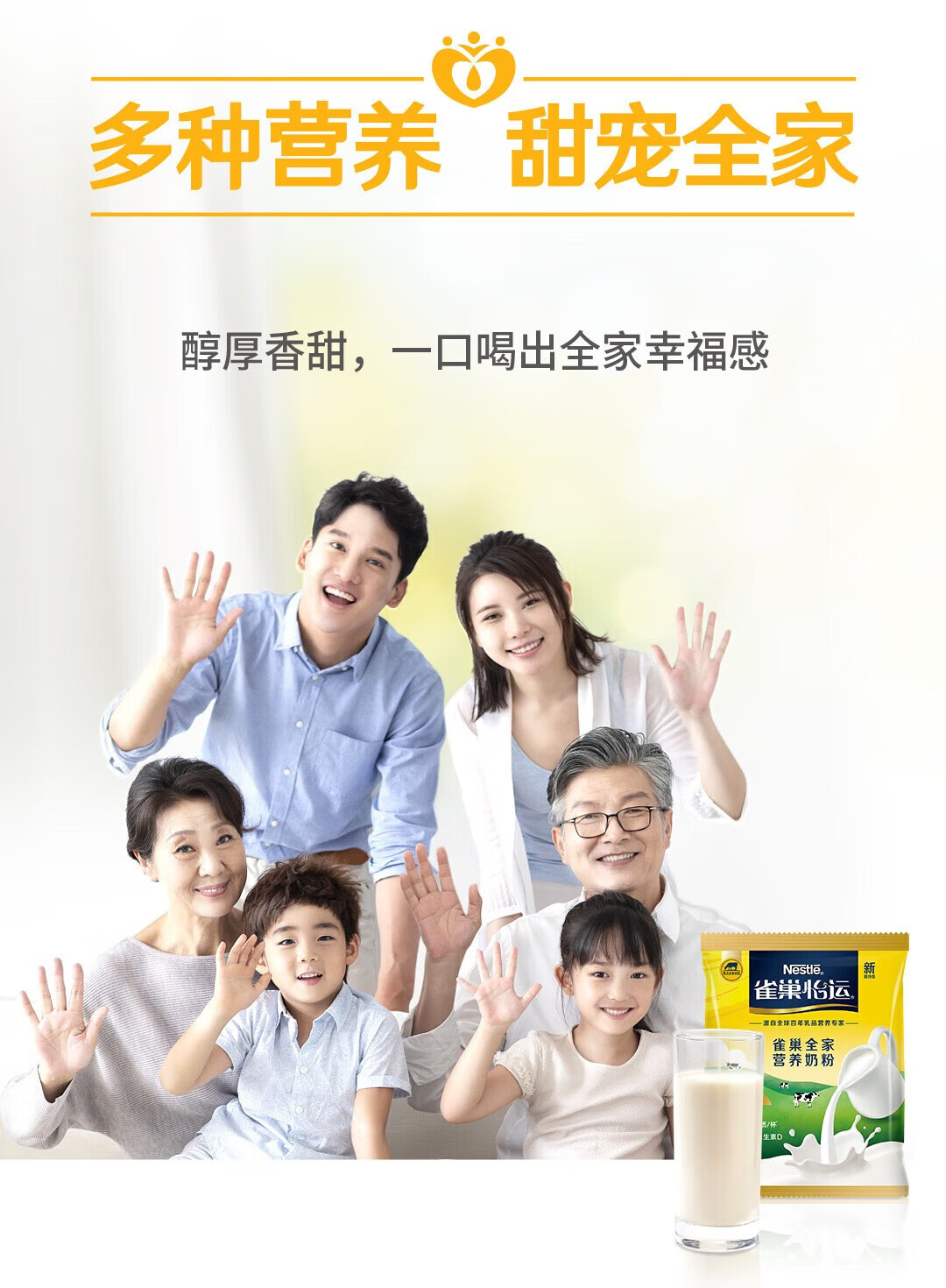 雀巢（Nestle）怡运 全家营养奶粉 袋装300g/袋 （新老包装随机发货）