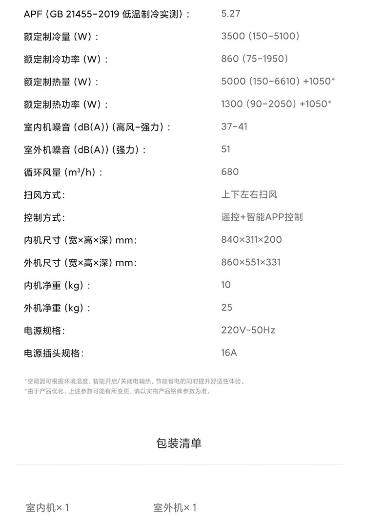 小米米家柔风空调挂机1.5匹新一级能效卧室壁挂式智能互联冷暖变频空调